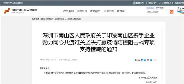 深圳市南山區疫情防控優惠政策 深圳市南山區疫情防控優惠政策