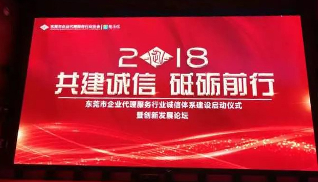 共建誠信，砥礪前行