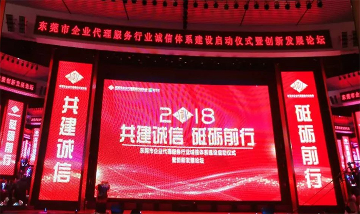 共建誠信，砥礪前行