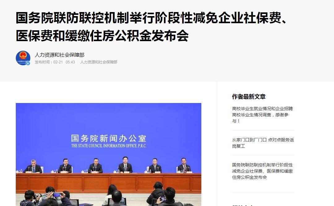 新型冠狀病毒感染肺炎疫情階段性減免企業社保費、醫保費和緩繳住房公積金