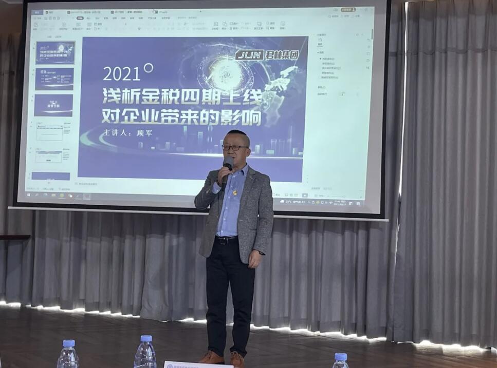 直播回顧“淺析金稅四期上線對企業帶來的影響”主題演講