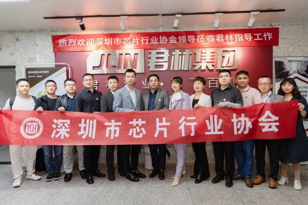 熱烈歡迎深圳市芯片行業(yè)協(xié)會(huì)蒞臨君林集團(tuán)交流座談! 熱烈歡迎深圳市芯片行業(yè)協(xié)會(huì)蒞臨君林集團(tuán)交流座談!