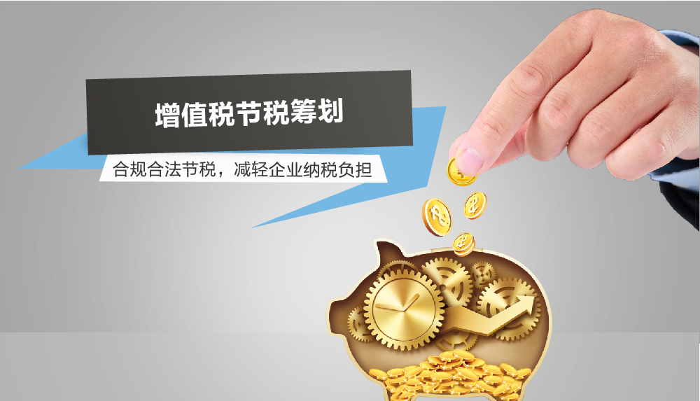 增值稅的納稅籌劃幾個重點，必讀！