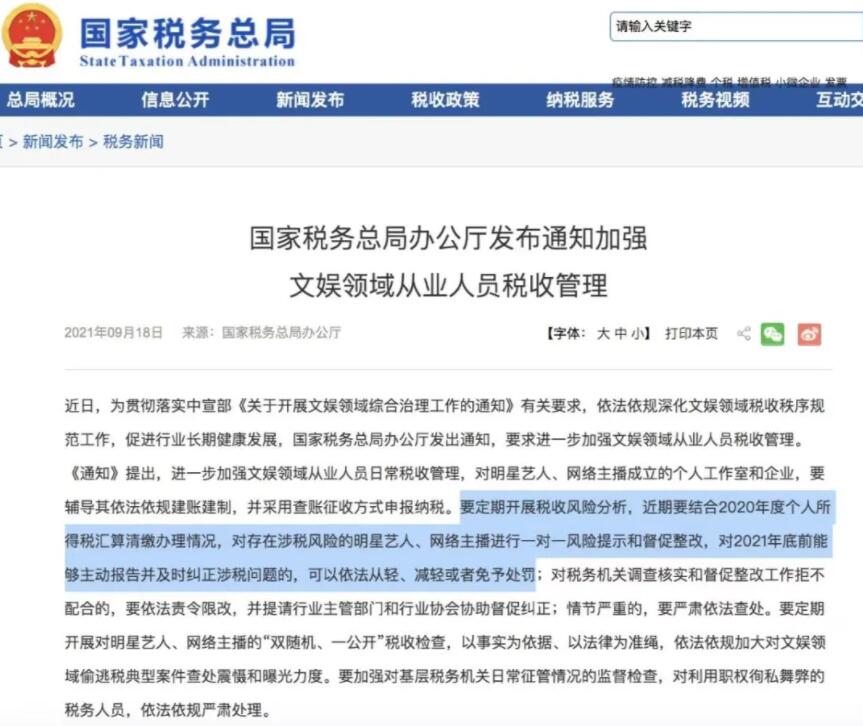 "首例網(wǎng)紅補(bǔ)稅600多萬"上熱搜,還有人被立案調(diào)查!金四“數(shù)字治稅”下偷稅漏稅無處遁形 "首例網(wǎng)紅補(bǔ)稅600多萬"上熱搜,還有人被立案調(diào)查!金四“數(shù)字治稅”下偷稅漏稅無處遁形