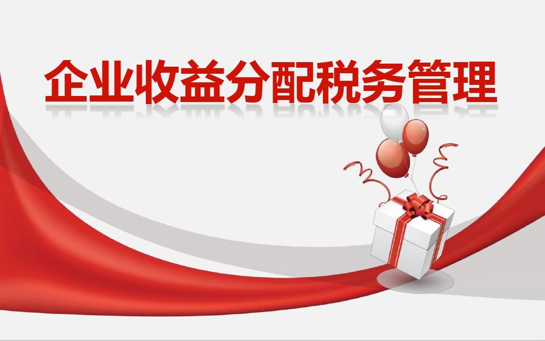 股東身份不同,收益分配如何籌劃? 股東身份不同,收益分配如何籌劃?