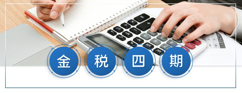 金稅四期！面對金稅四期的上線應把握好這幾個重要提醒！