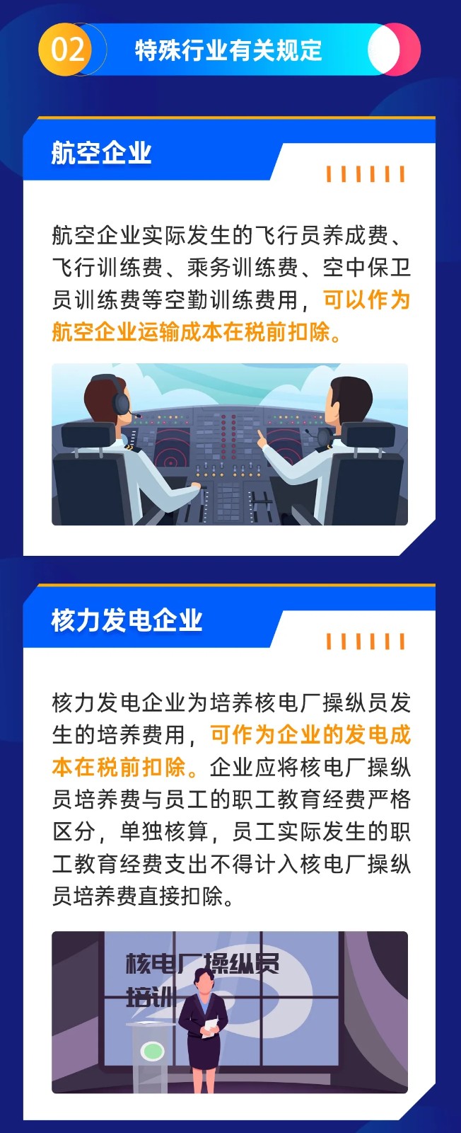 企業職工教育經費稅前如何扣除？