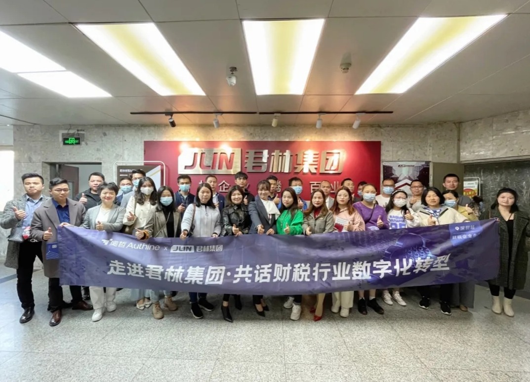 活動回顧|走進君林集團，共話財稅行業數字化轉型