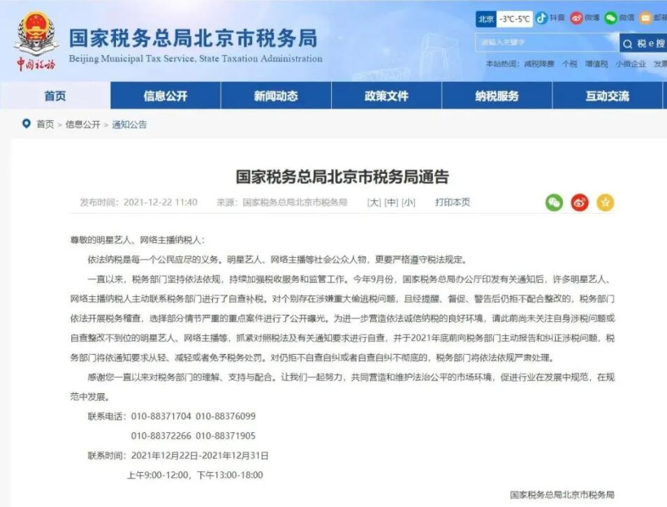 稅務局提醒網絡主播等,請抓緊年底前自查補稅! 稅務局提醒網絡主播等,請抓緊年底前自查補稅!