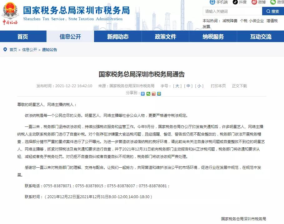 稅務局提醒網絡主播等,請抓緊年底前自查補稅! 稅務局提醒網絡主播等,請抓緊年底前自查補稅!