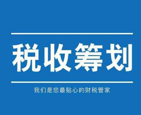稅務籌劃｜中小企業面臨哪些稅務籌劃風險？又該如何防范？