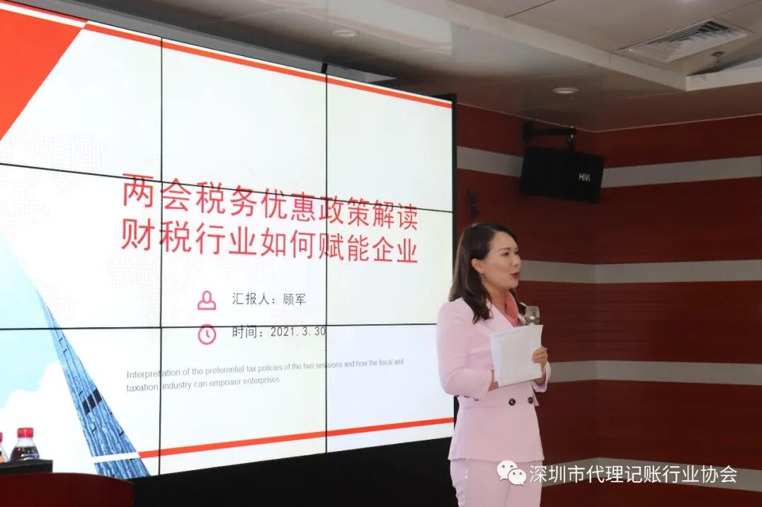 滿滿干貨|君林集團(tuán)與深圳市代理記賬行業(yè)協(xié)會(huì)東部聯(lián)絡(luò)處圓滿舉辦《稅務(wù)培訓(xùn)講堂》！