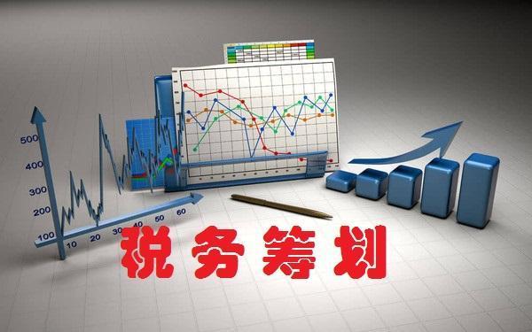 稅務籌劃|稅務籌劃的基本原理和對策分析 ! 稅務籌劃|稅務籌劃的基本原理和對策分析 !