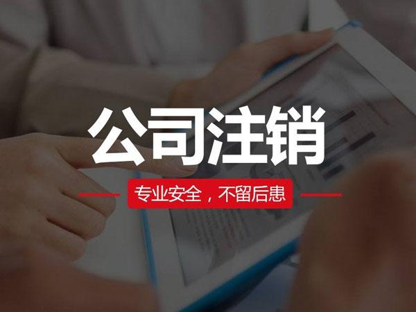 香港公司注冊｜香港公司閑置了，為什么最好轉讓或注銷？