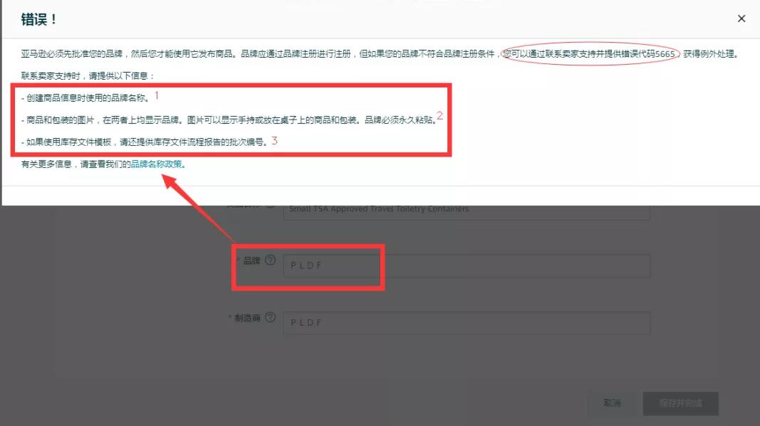 無商標，亞馬遜賣家應該如何解決新產品上架問題？ 