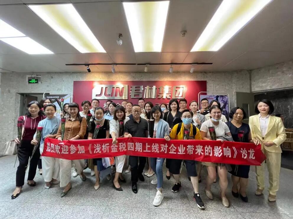 《淺析金稅四期上線對(duì)企業(yè)帶來的影響》 沙龍圓滿結(jié)束！ 