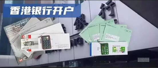 手把手教你注冊香港公司、香港銀行開戶 手把手教你注冊香港公司、香港銀行開戶