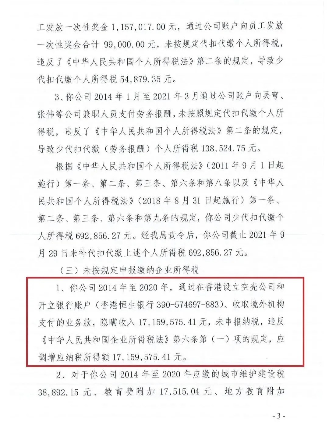 香港空殼公司偷漏稅被罰800多萬！稅務稽查嚴監管的號角已吹響