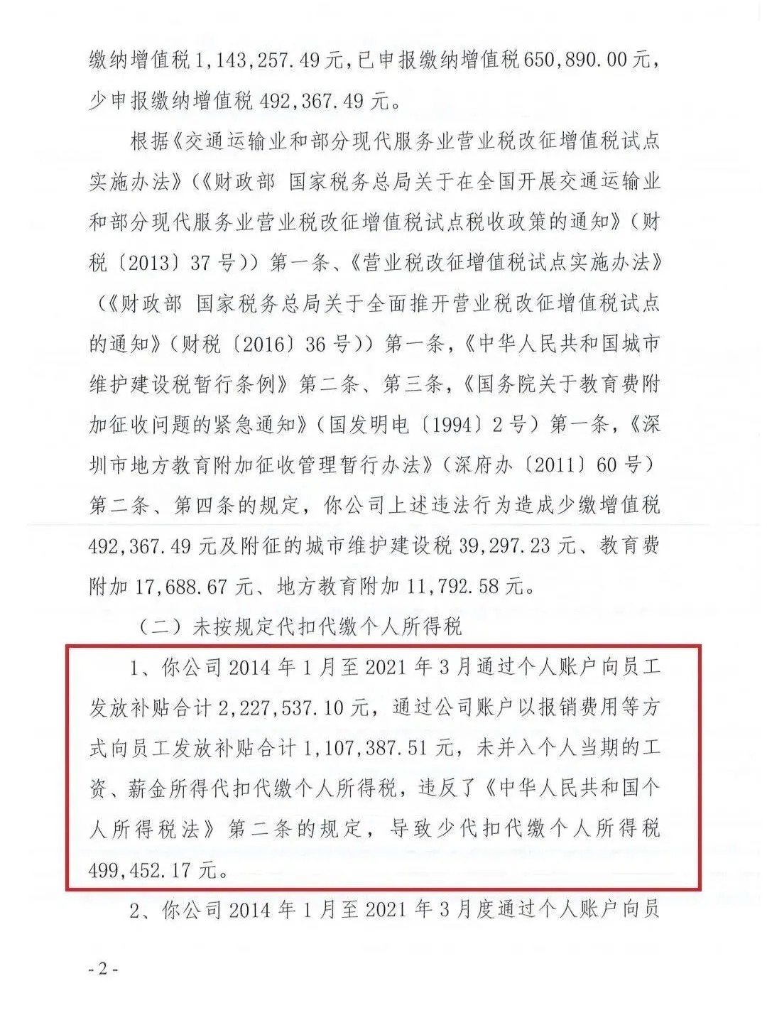 香港空殼公司偷漏稅被罰800多萬!稅務稽查嚴監管的號角已吹響 香港空殼公司偷漏稅被罰800多萬!稅務稽查嚴監管的號角已吹響