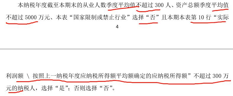 小型微利企業(yè),千萬要提前籌劃好 小型微利企業(yè),千萬要提前籌劃好