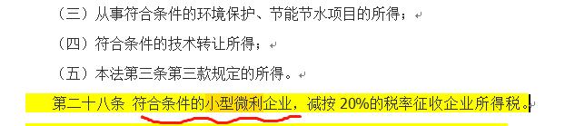小型微利企業(yè),千萬要提前籌劃好 小型微利企業(yè),千萬要提前籌劃好