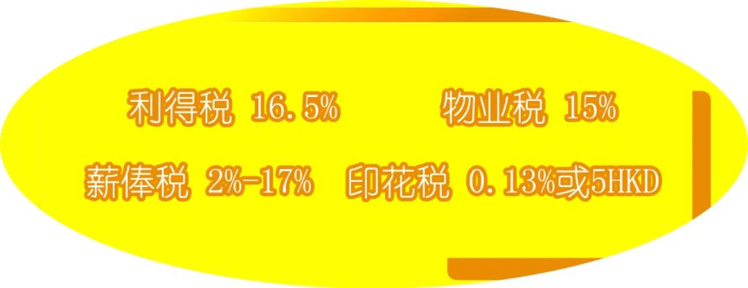 香港公司要交稅嗎? 香港公司要交稅嗎?