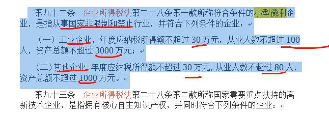小型微利企業(yè),千萬要提前籌劃好 小型微利企業(yè),千萬要提前籌劃好