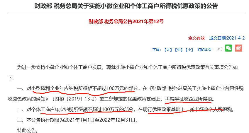 小型微利企業(yè),千萬要提前籌劃好 小型微利企業(yè),千萬要提前籌劃好