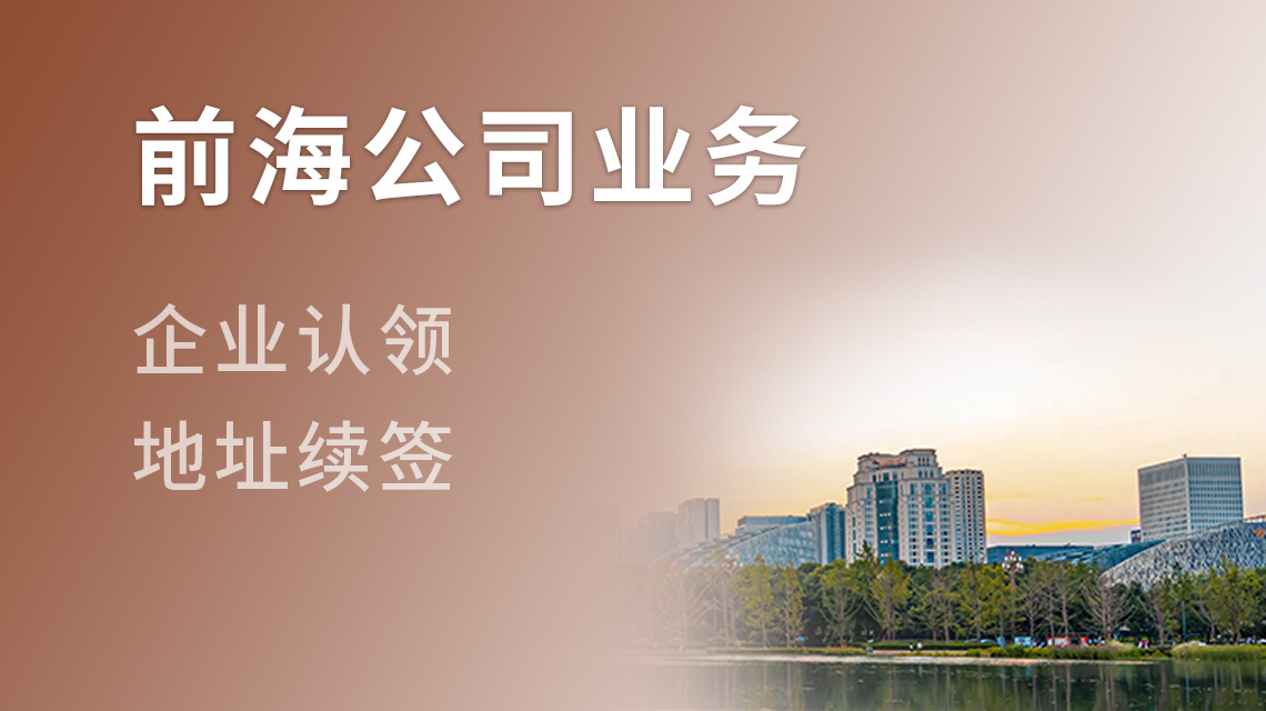 前海公司業務