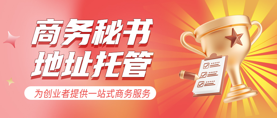 喜訊：君林獲得華強北首家企業商務秘書牌照