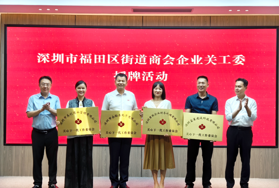 君林企業 | 實力領航，共筑福田科創產業新篇章